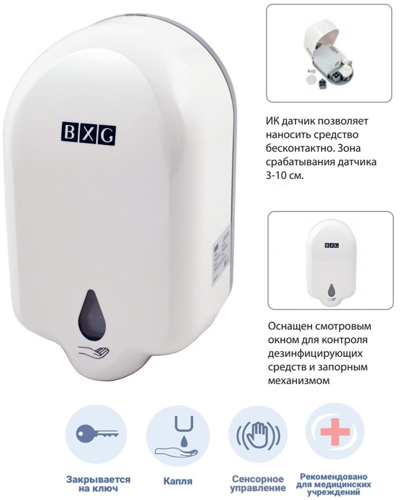 BXG-ASD-1100 - автоматический дозатор жидкого мыла/антисептика - 4 800 .